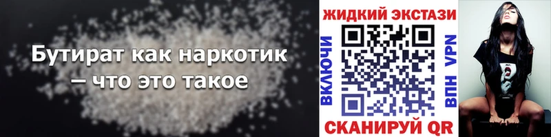БУТИРАТ 99% Оса