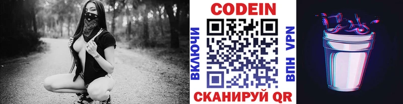 Codein напиток Lean (лин)  магазин    omg ONION  Оса 